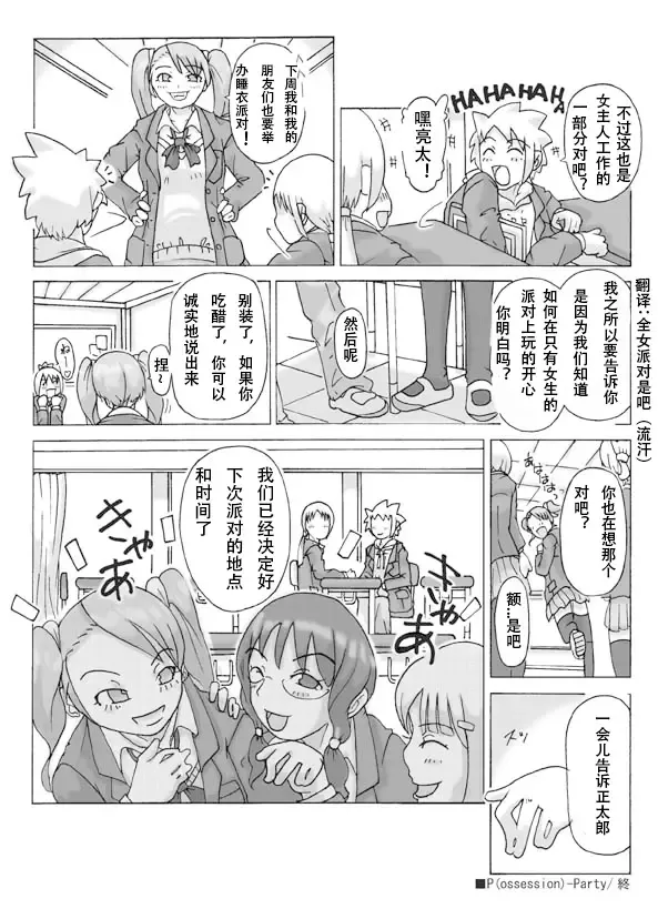 [Asagiri] possession-party Fhentai - Page 41