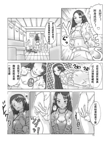 [Asagiri] possession-party Fhentai - Page 17