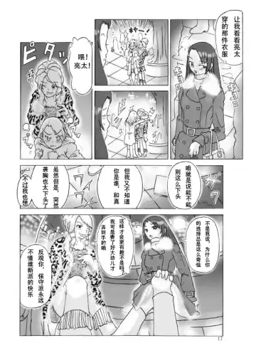 [Asagiri] possession-party Fhentai - Page 19