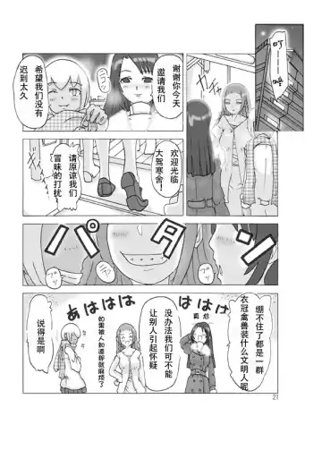 [Asagiri] possession-party Fhentai - Page 23