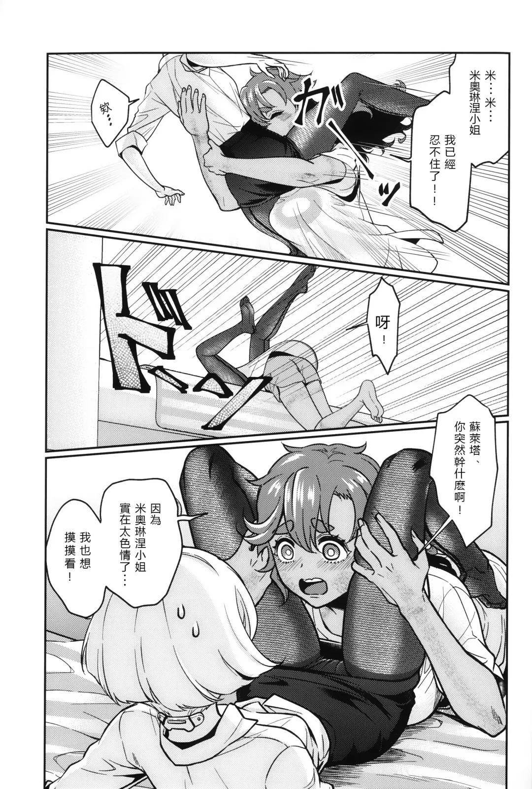 [Mytyl] Oyome-san no Gohoubi | 老婆大人的嘉奖 Fhentai - Page 14