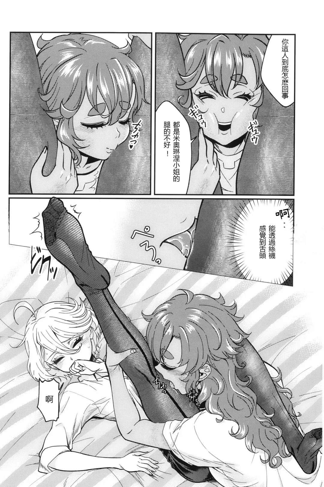 [Mytyl] Oyome-san no Gohoubi | 老婆大人的嘉奖 Fhentai - Page 15