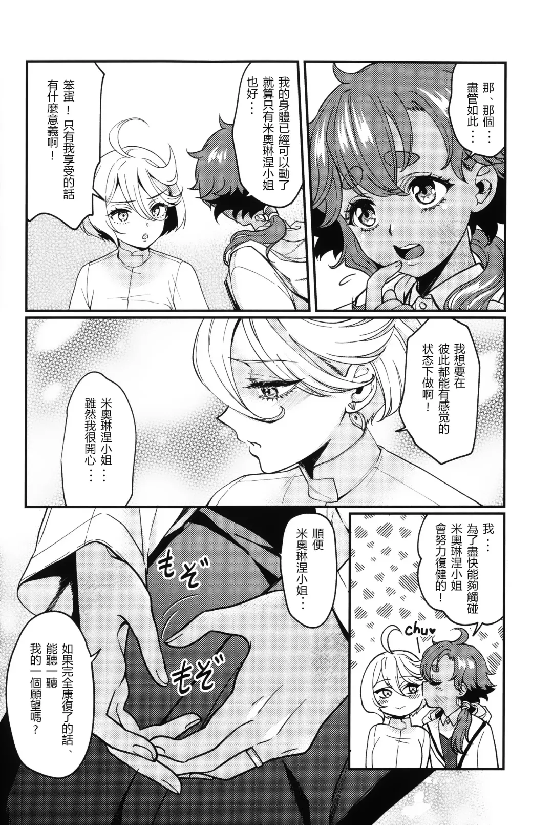 [Mytyl] Oyome-san no Gohoubi | 老婆大人的嘉奖 Fhentai - Page 5