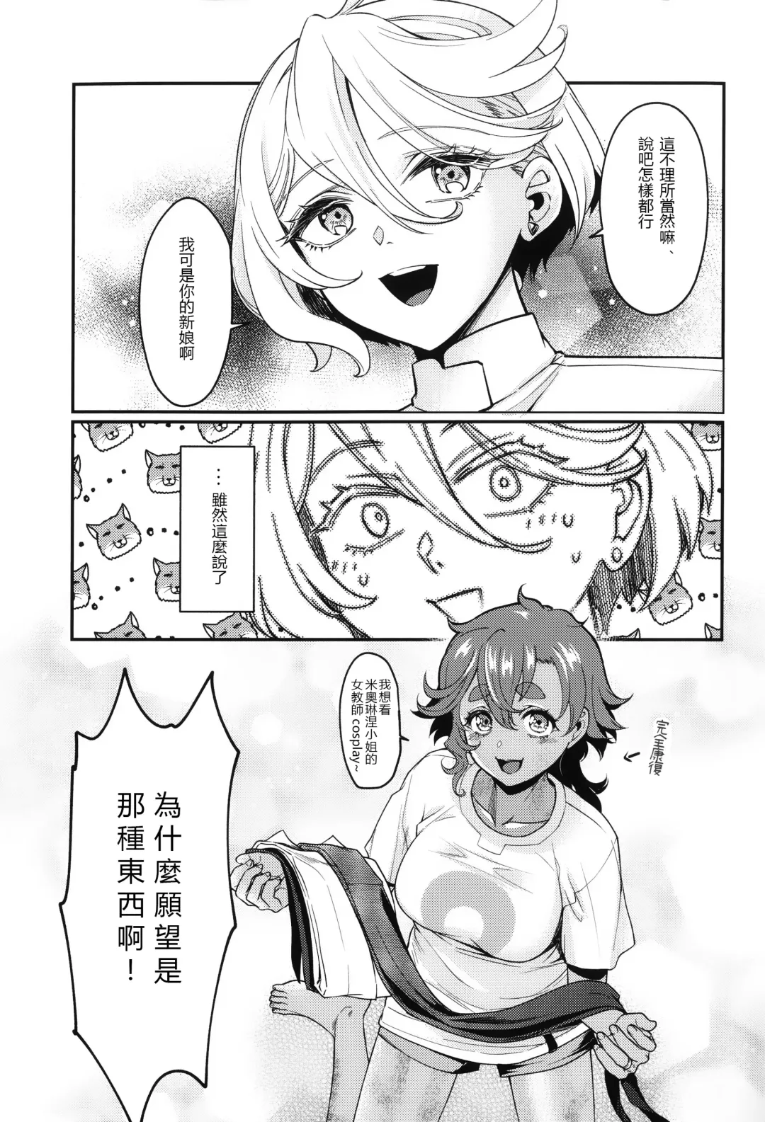 [Mytyl] Oyome-san no Gohoubi | 老婆大人的嘉奖 Fhentai - Page 6