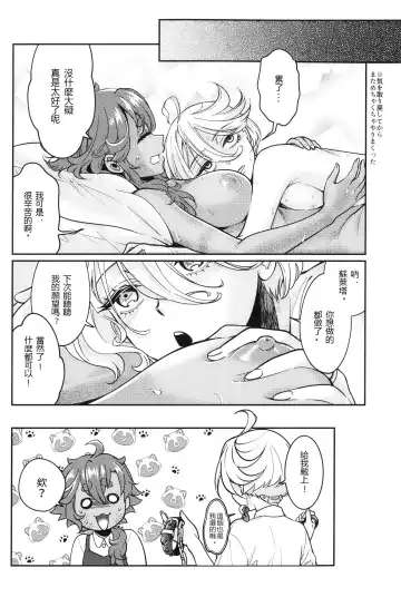 [Mytyl] Oyome-san no Gohoubi | 老婆大人的嘉奖 Fhentai.net - Page 25