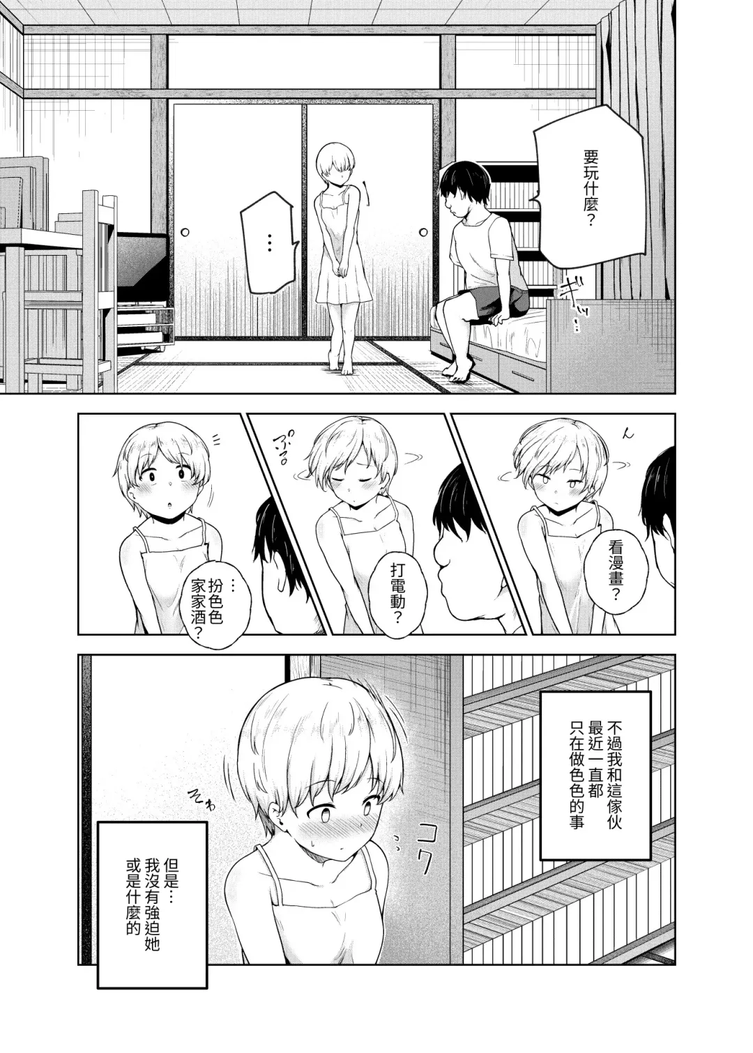 [Takamaru] Yarasete Kureru Kinjo no Ko EX ~Koitsura Mina Boku to Yaritakute Shikatanai~ Fhentai.net - Page 3