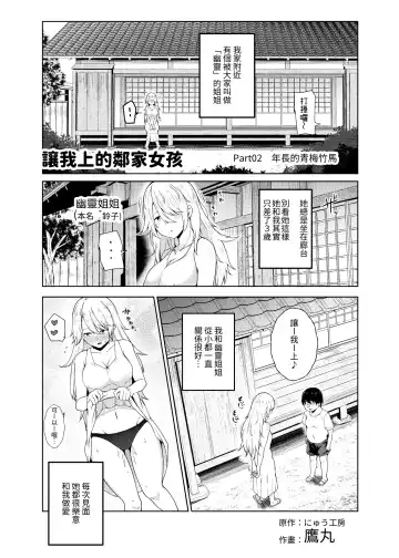 [Takamaru] Yarasete Kureru Kinjo no Ko EX ~Koitsura Mina Boku to Yaritakute Shikatanai~ Fhentai.net - Page 10