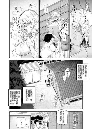 [Takamaru] Yarasete Kureru Kinjo no Ko EX ~Koitsura Mina Boku to Yaritakute Shikatanai~ Fhentai.net - Page 11