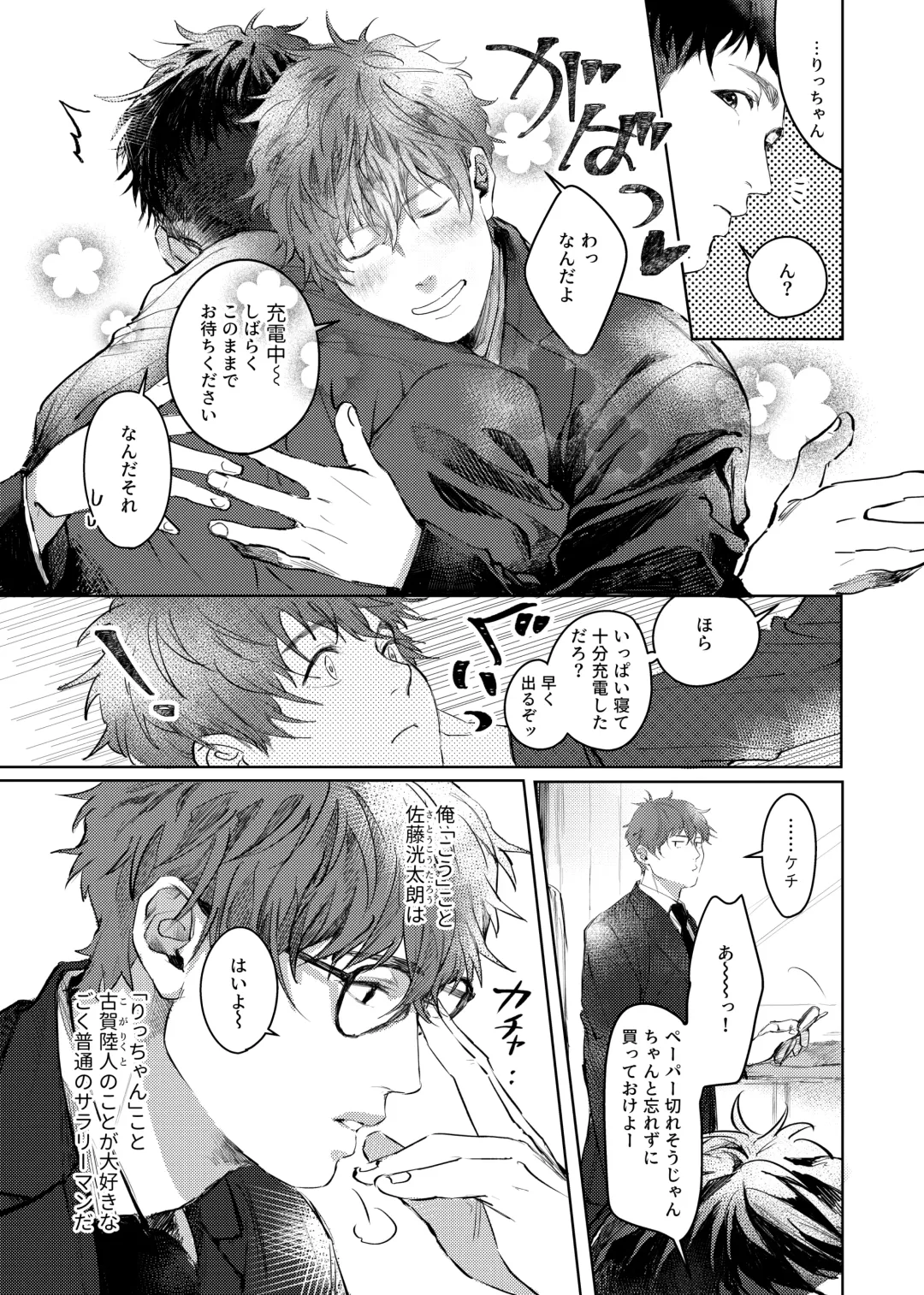 [Kamaboko Taro] Soredemo Boku wa Kimi ni koiwosuru. Episodo. 1 Fhentai - Page 8