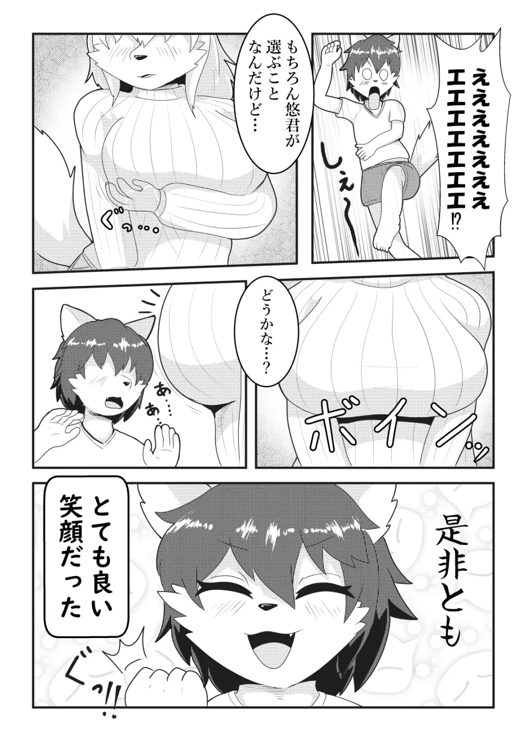 [Mako] Tonari no Kemo Onee-san Fhentai - Page 11