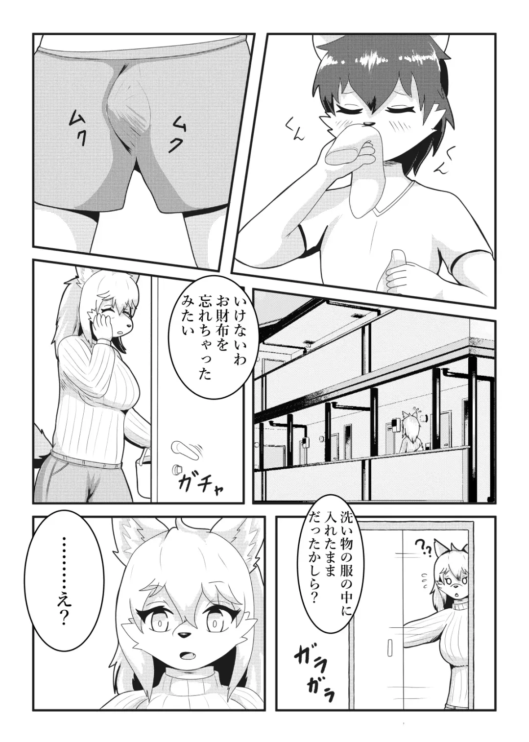 [Mako] Tonari no Kemo Onee-san Fhentai - Page 7