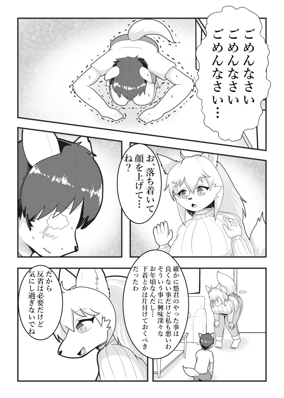 [Mako] Tonari no Kemo Onee-san Fhentai - Page 9