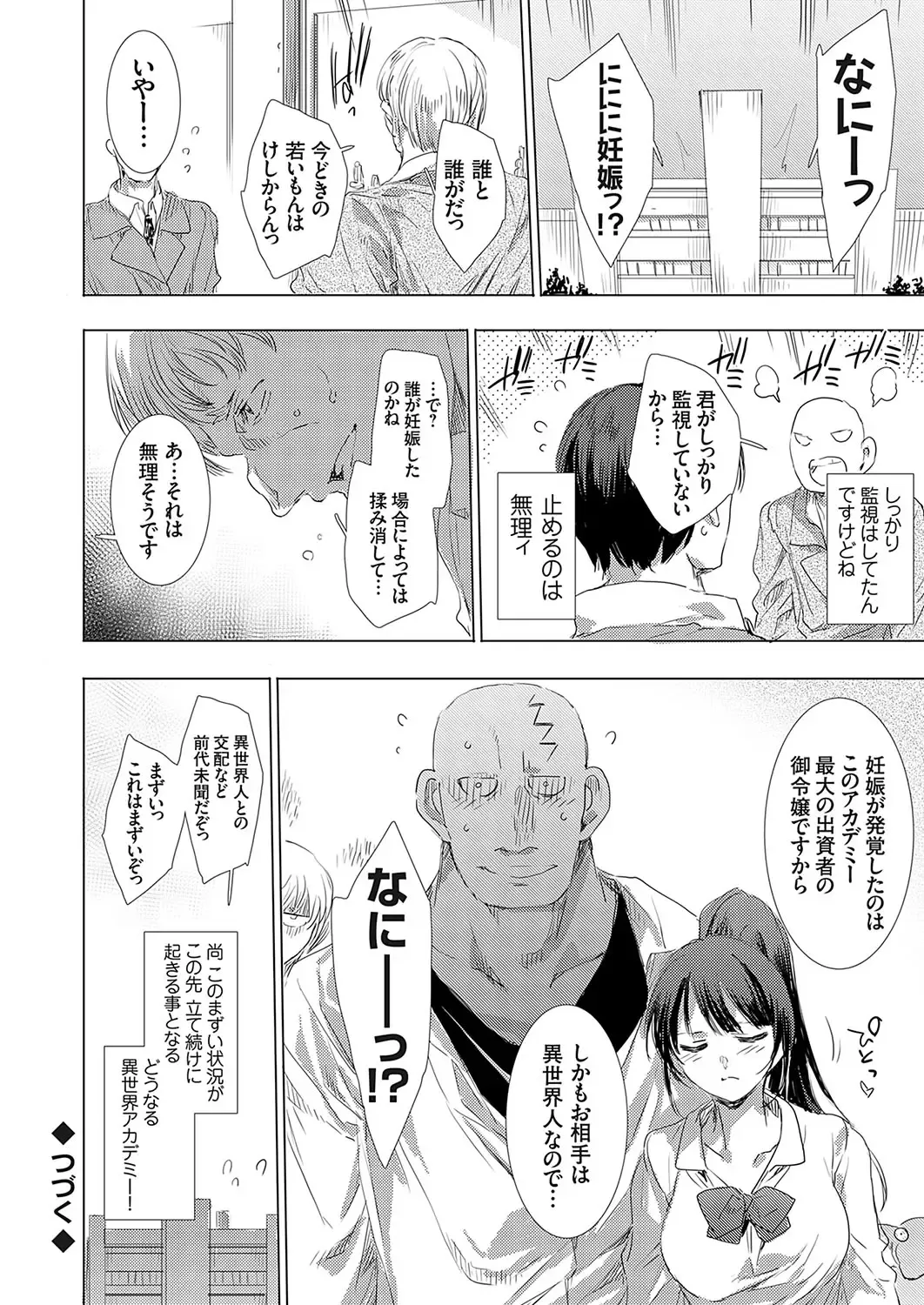 COMIC Grape Vol. 132 Fhentai - Page 87