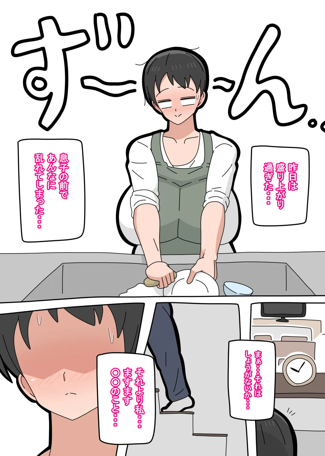 Musuko to Kekkon Shite mo Ii desu ka? Fhentai - Page 76