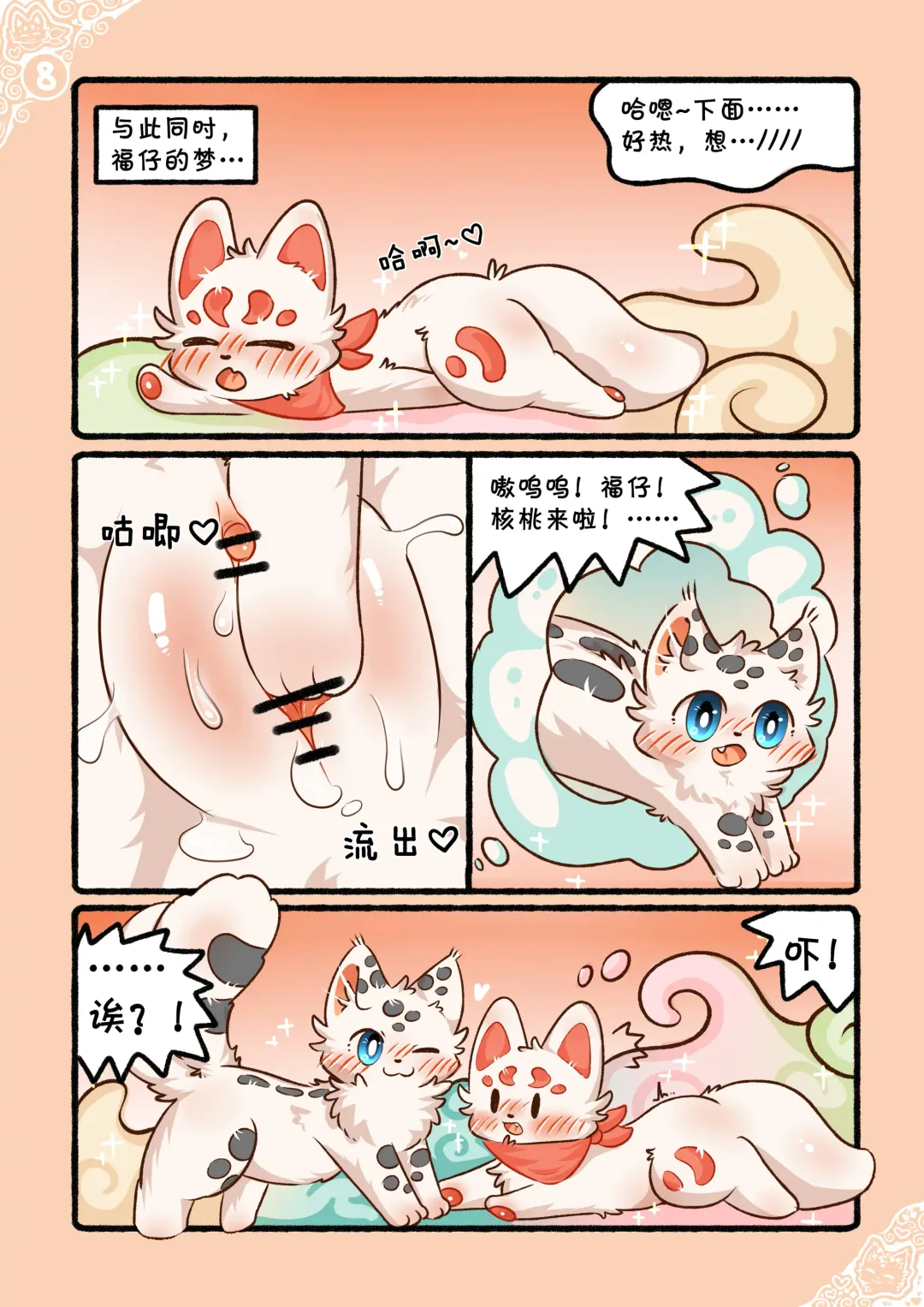 |猫猫狐狐春梦之夜 Fhentai - Page 11