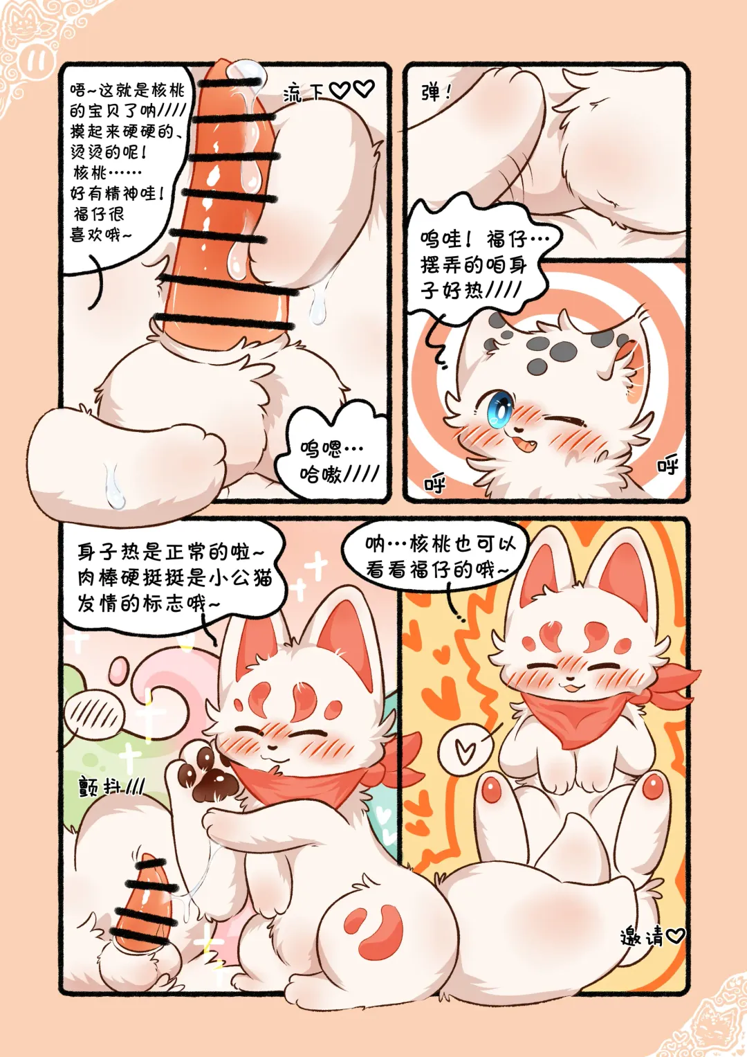 |猫猫狐狐春梦之夜 Fhentai - Page 14