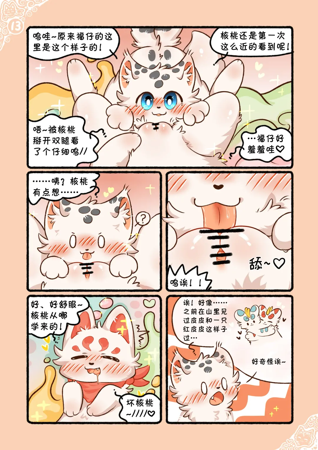 |猫猫狐狐春梦之夜 Fhentai - Page 16