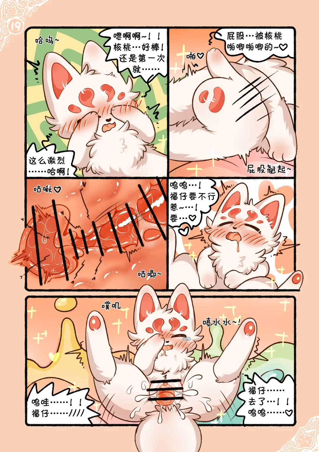 |猫猫狐狐春梦之夜 Fhentai - Page 22
