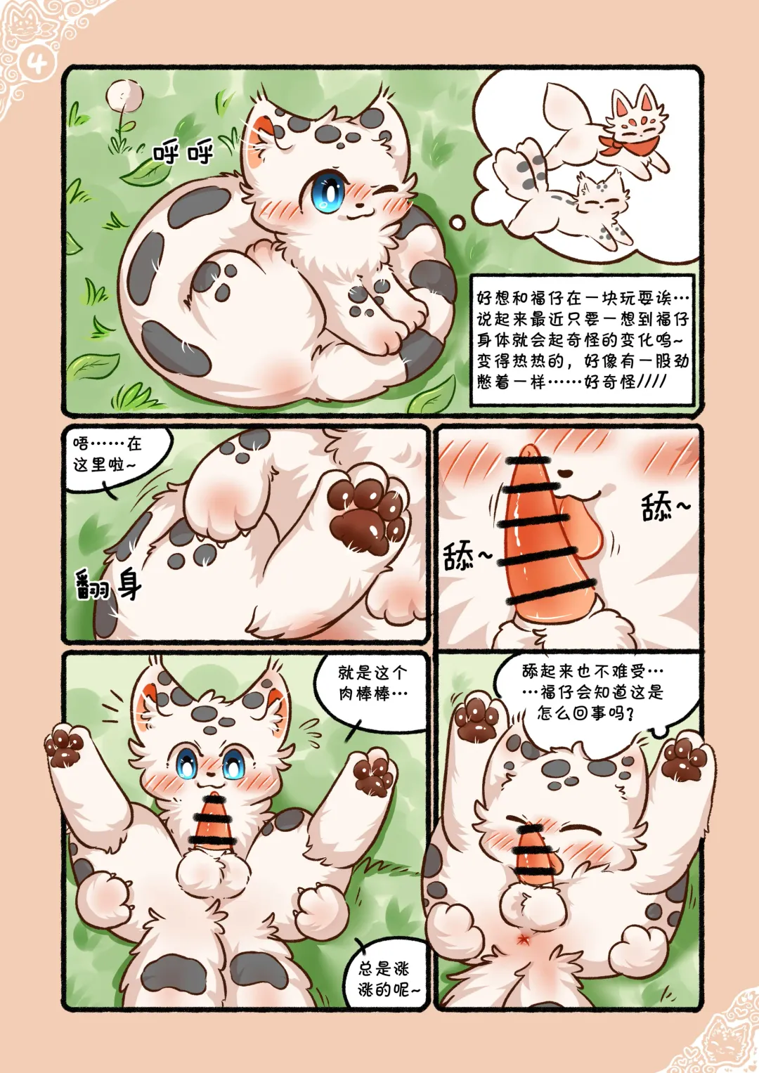 |猫猫狐狐春梦之夜 Fhentai - Page 7