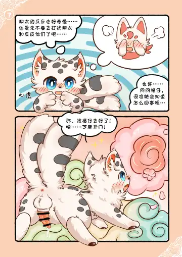 |猫猫狐狐春梦之夜 Fhentai.net - Page 10