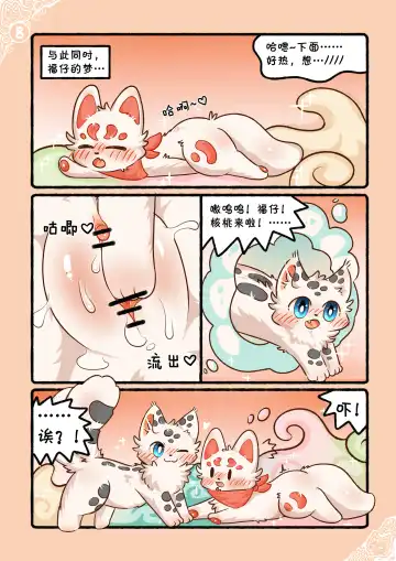 |猫猫狐狐春梦之夜 Fhentai.net - Page 11