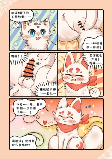 |猫猫狐狐春梦之夜 Fhentai.net - Page 12