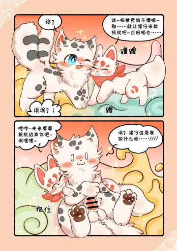 |猫猫狐狐春梦之夜 Fhentai.net - Page 13