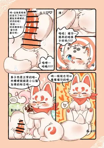 |猫猫狐狐春梦之夜 Fhentai.net - Page 14