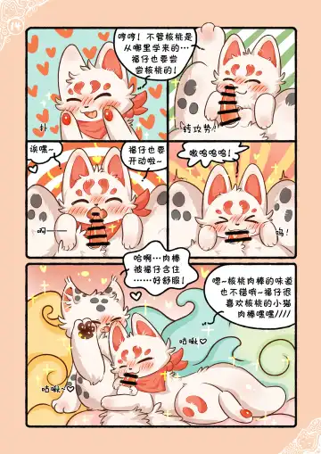 |猫猫狐狐春梦之夜 Fhentai.net - Page 17