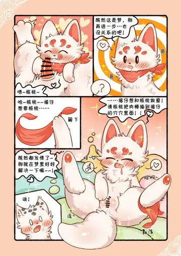 |猫猫狐狐春梦之夜 Fhentai.net - Page 18