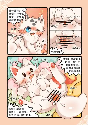 |猫猫狐狐春梦之夜 Fhentai.net - Page 21