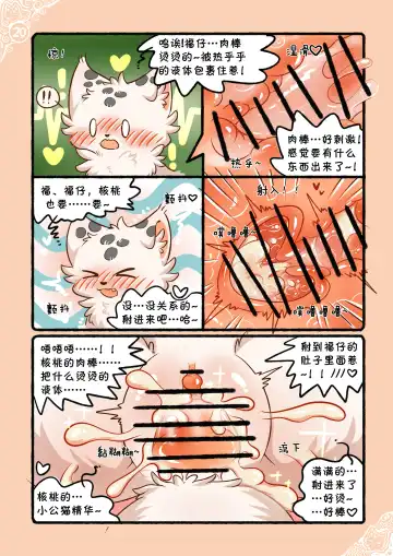 |猫猫狐狐春梦之夜 Fhentai.net - Page 23