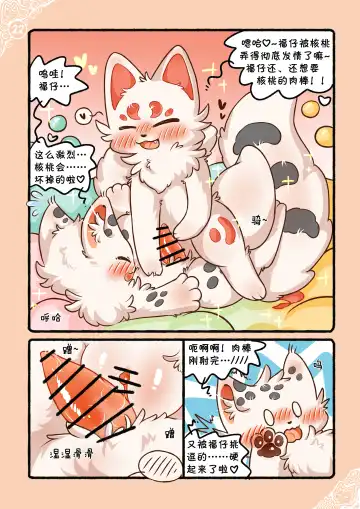 |猫猫狐狐春梦之夜 Fhentai.net - Page 25