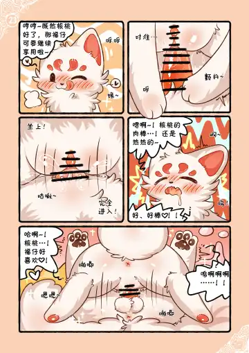 |猫猫狐狐春梦之夜 Fhentai.net - Page 26