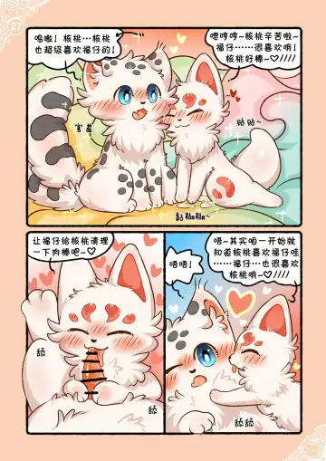 |猫猫狐狐春梦之夜 Fhentai.net - Page 30