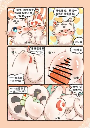 |猫猫狐狐春梦之夜 Fhentai.net - Page 31