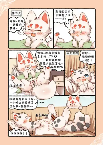 |猫猫狐狐春梦之夜 Fhentai.net - Page 32