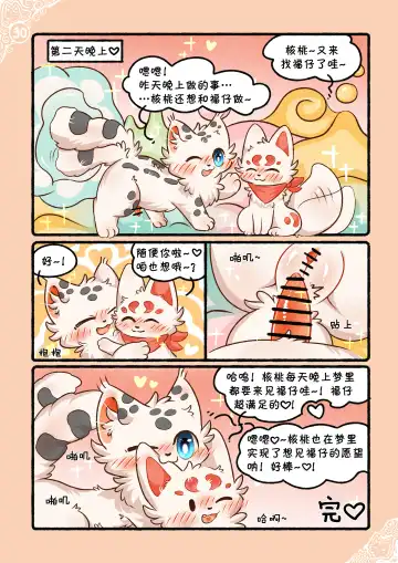 |猫猫狐狐春梦之夜 Fhentai.net - Page 33