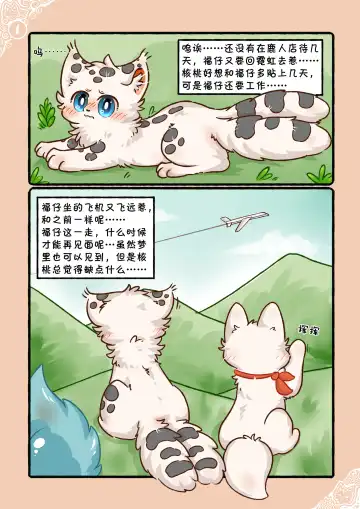 |猫猫狐狐春梦之夜 Fhentai.net - Page 4