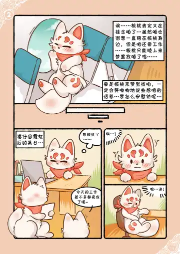 |猫猫狐狐春梦之夜 Fhentai.net - Page 5