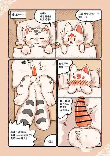 |猫猫狐狐春梦之夜 Fhentai.net - Page 8