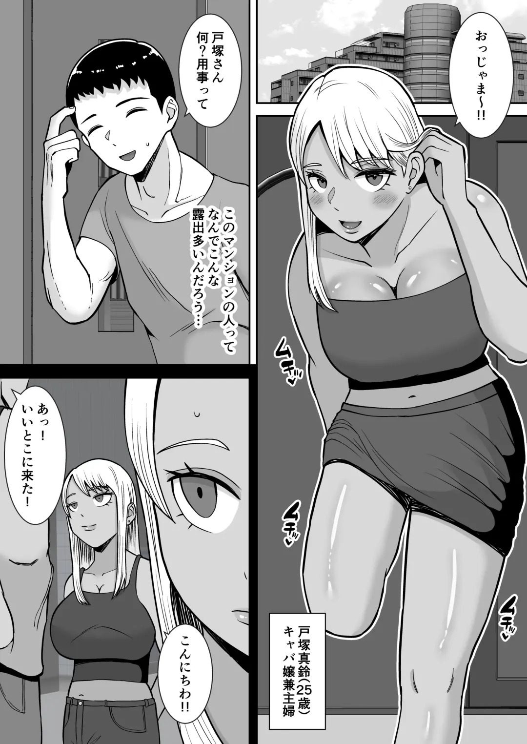 Boku no Mansion ni wa Eroi Hitozuma Shika Inai!! 2 ~Chinpo Daisuki Yariman Kyabakura jo Totsuka Marei~ Fhentai - Page 4