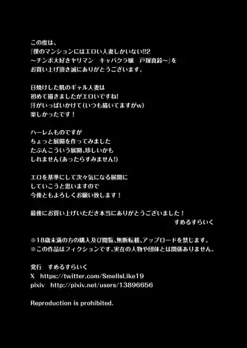 Boku no Mansion ni wa Eroi Hitozuma Shika Inai!! 2 ~Chinpo Daisuki Yariman Kyabakura jo Totsuka Marei~ Fhentai - Page 66