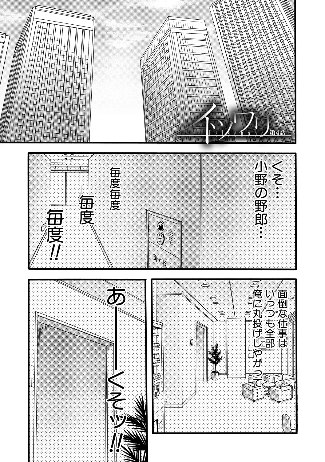 [Narushima Godou] Kirai na Yatsura no Onna o Tanetsuke Choukyou Fhentai - Page 119