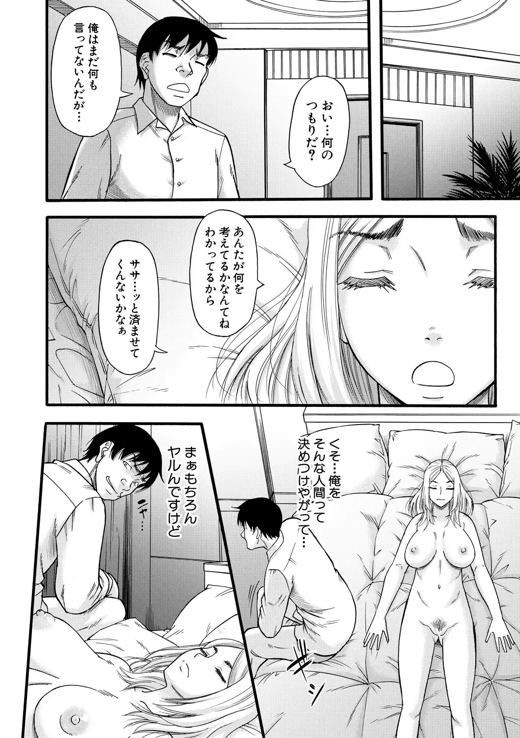 [Narushima Godou] Kirai na Yatsura no Onna o Tanetsuke Choukyou Fhentai - Page 182