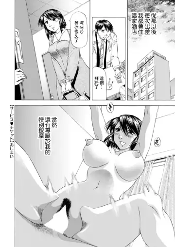 [Takebayashi Takeshi] Service Ticket Fhentai - Page 18