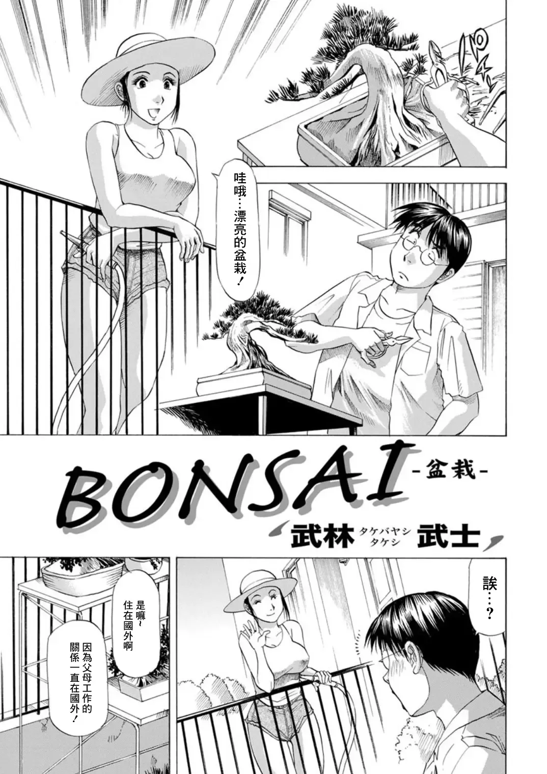 Read [Takebayashi Takeshi] BONSAI | 盆栽 - Fhentai.net