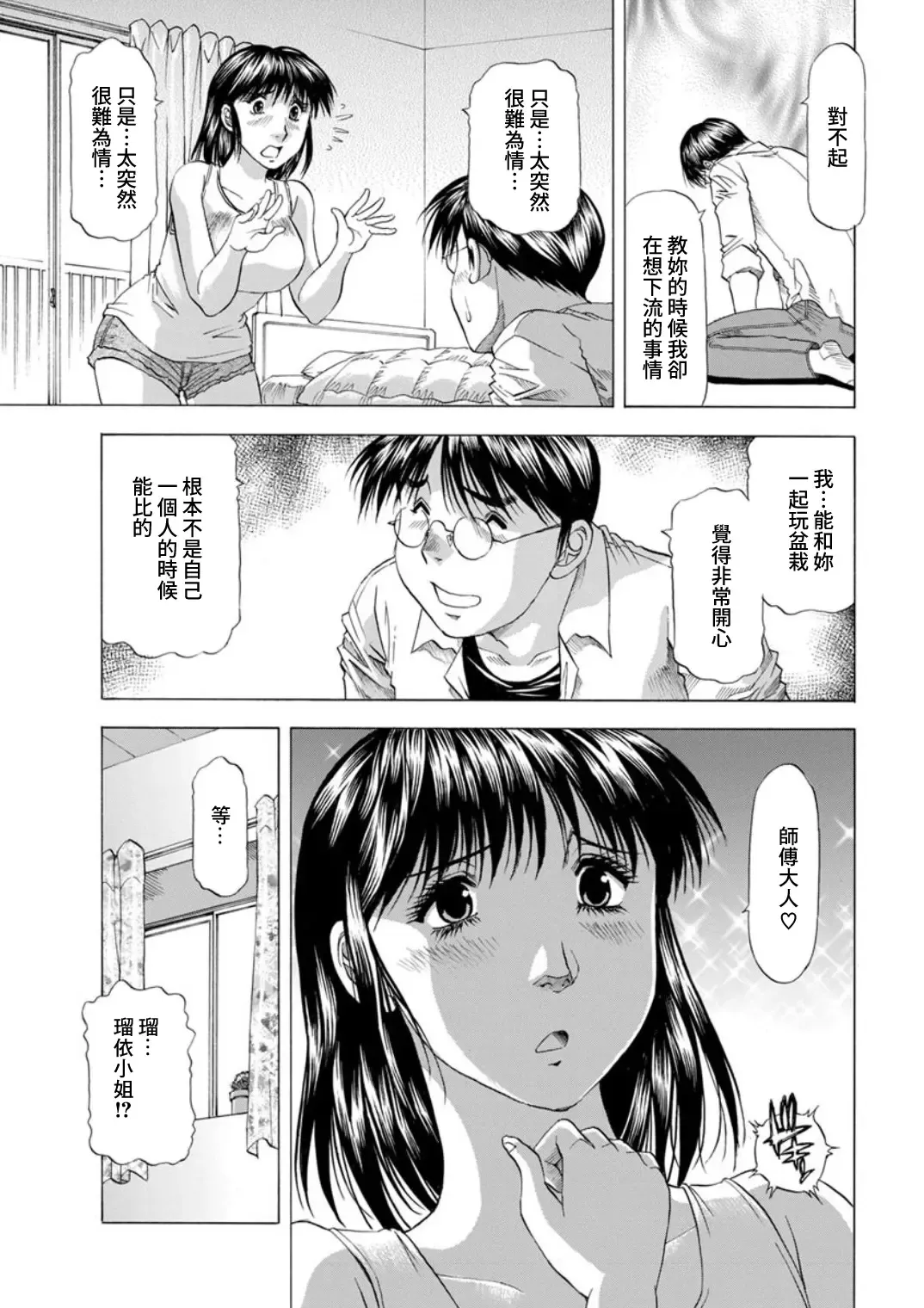 [Takebayashi Takeshi] BONSAI | 盆栽 Fhentai.net - Page 5