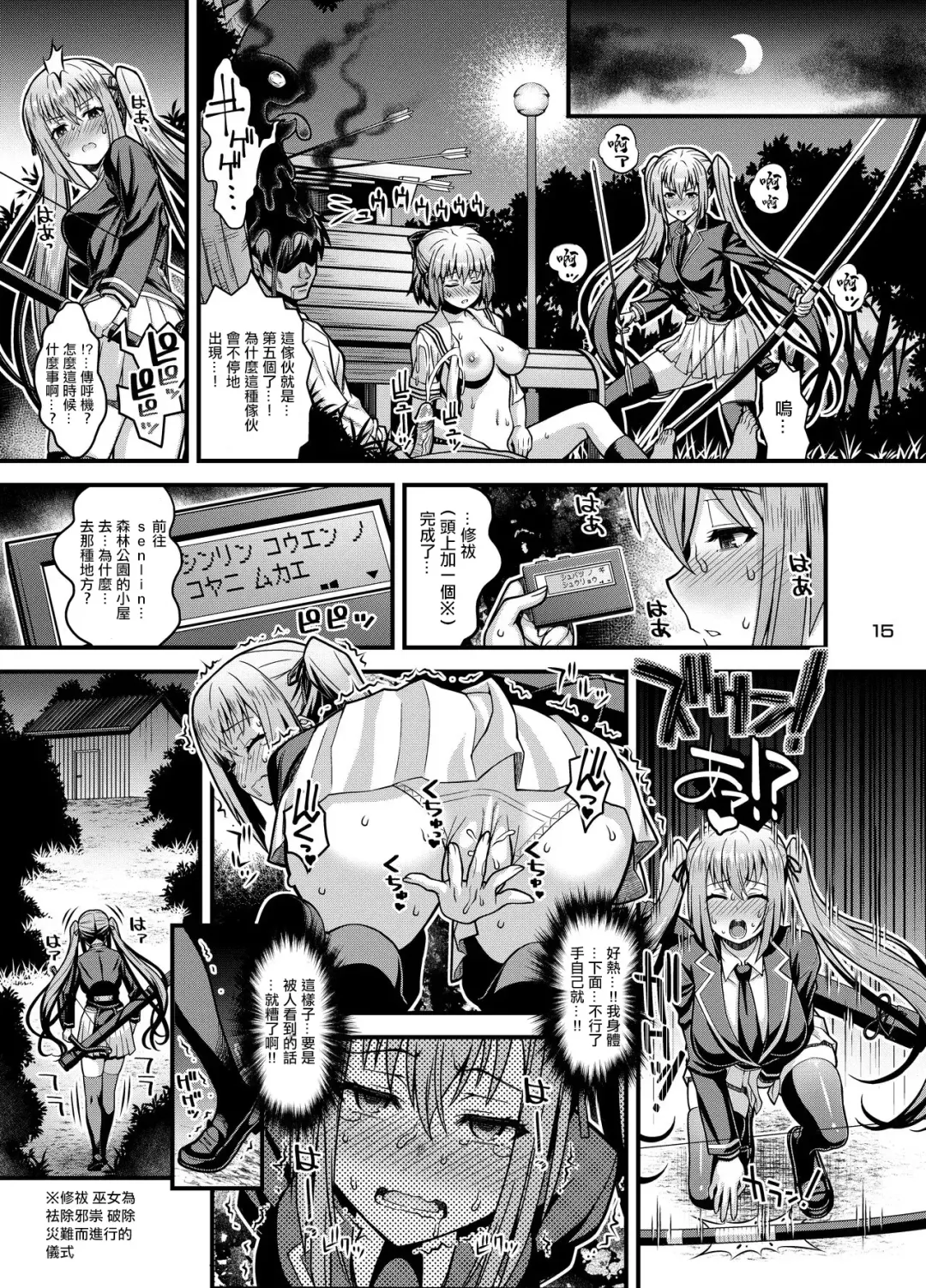 [Higuchi Isami] Niku Miko no Utage Hachi ~Chiju no Mego~ Fhentai.net - Page 14