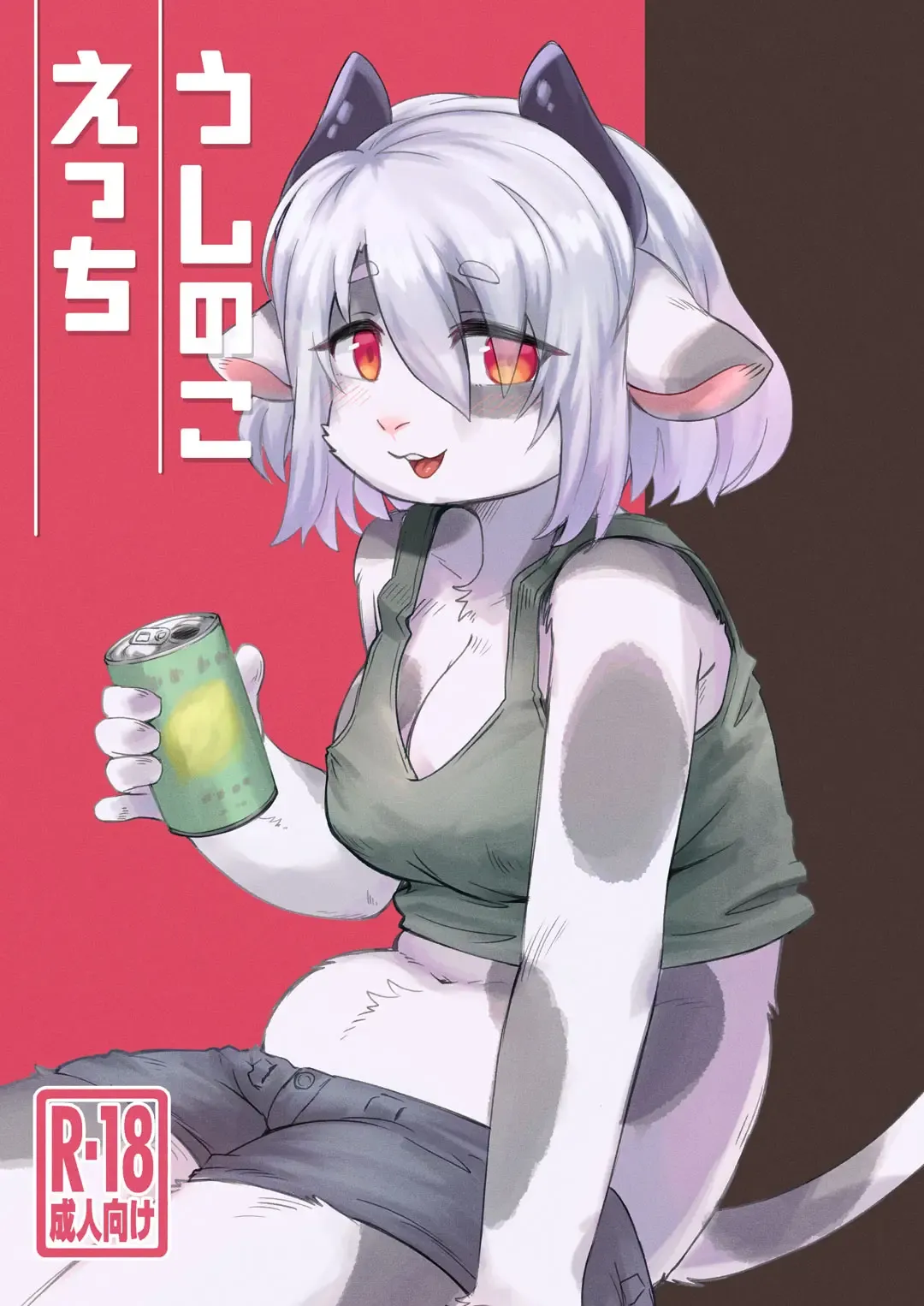 [Teol] 好色牛牛艾丽酱 Fhentai - Page 1